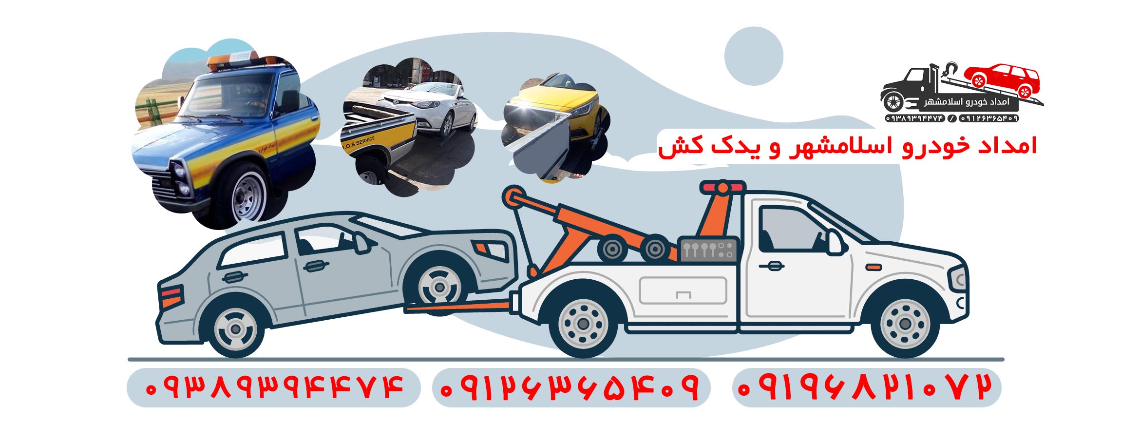 یدک کش اسلامشهر