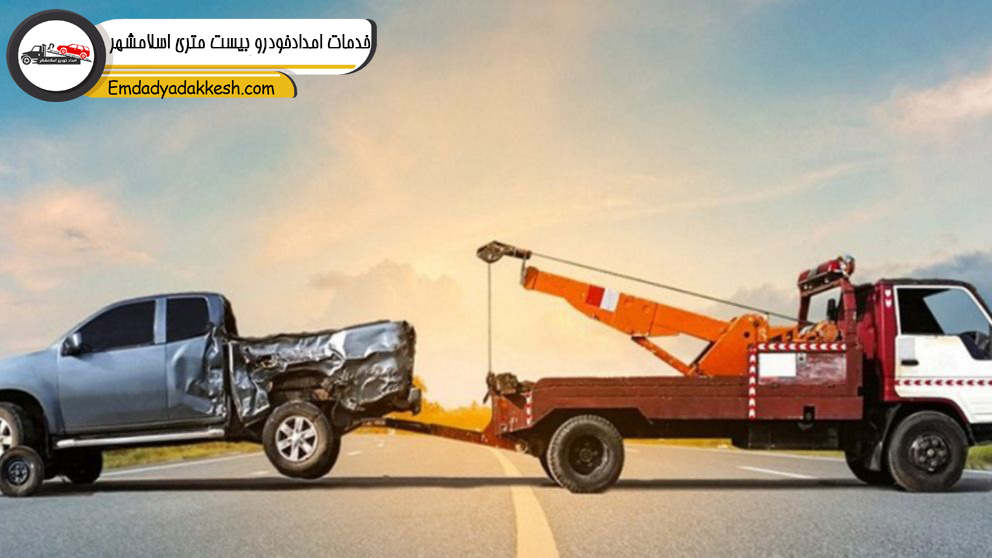 خدمات امدادخودرو بیست متری اسلامشهر