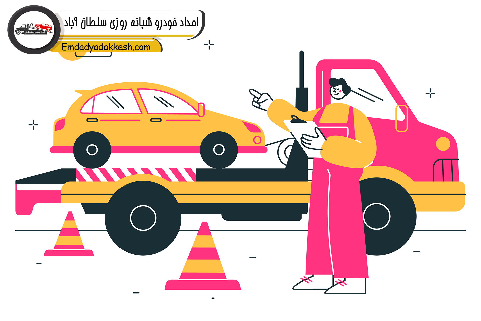 امداد خودرو شبانه روزی سلطان آباد