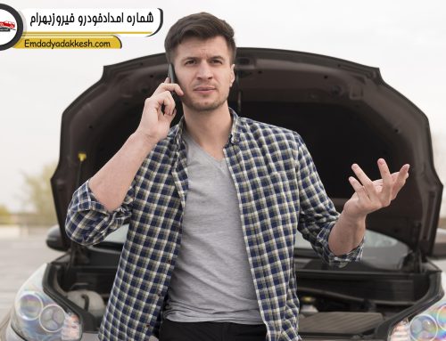 شماره امدادخودرو فیروزبهرام