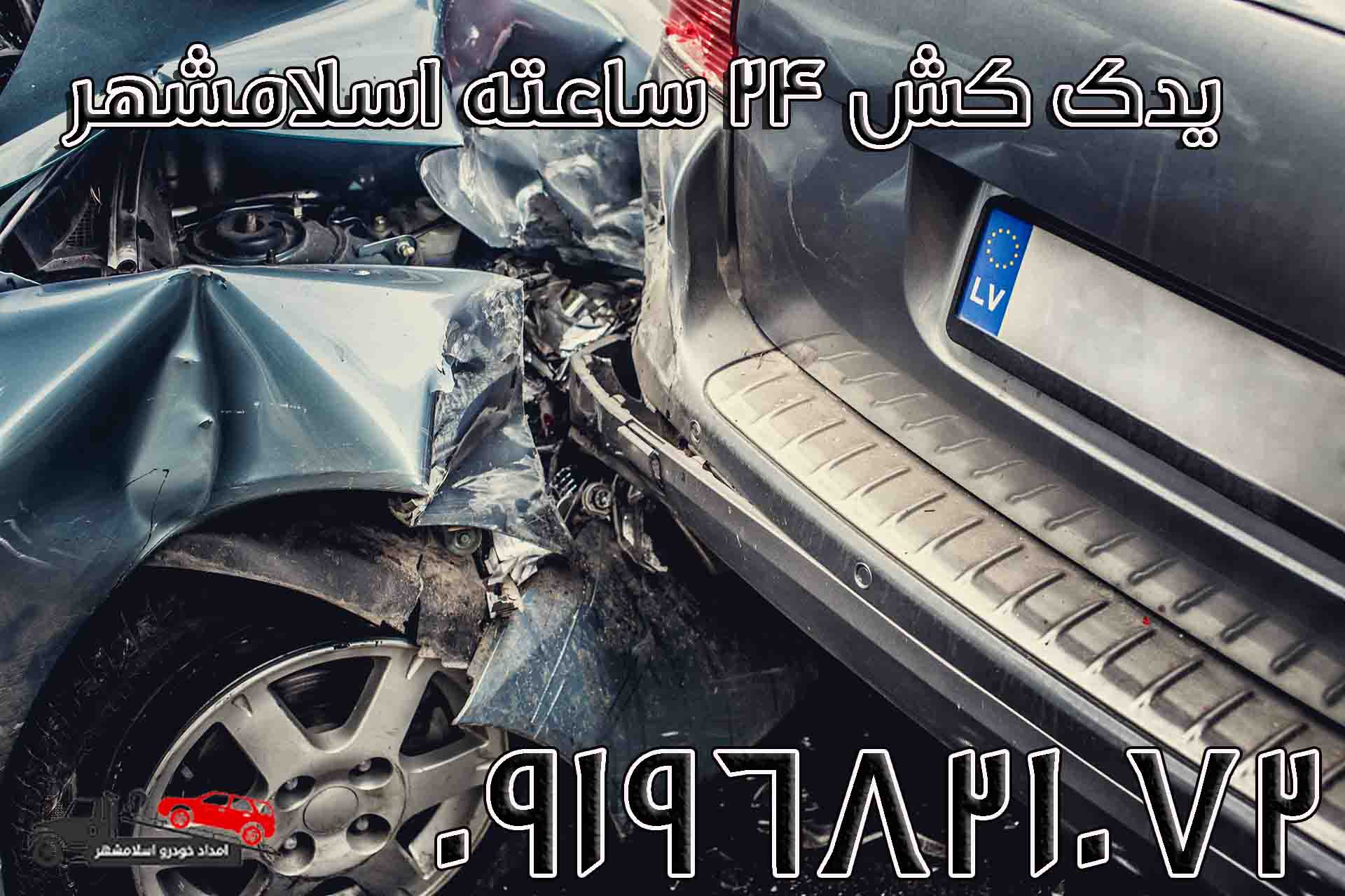 یدک کش 24 ساعته اسلامشهر
